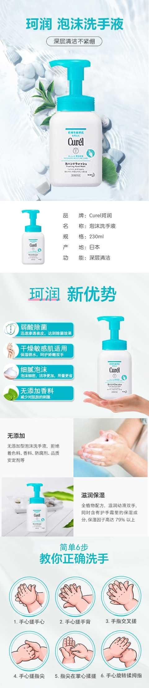 【日本直邮】CUREL珂润 泡沫洗手液230ml 泡沫弱酸性抑菌干燥敏感肌适用