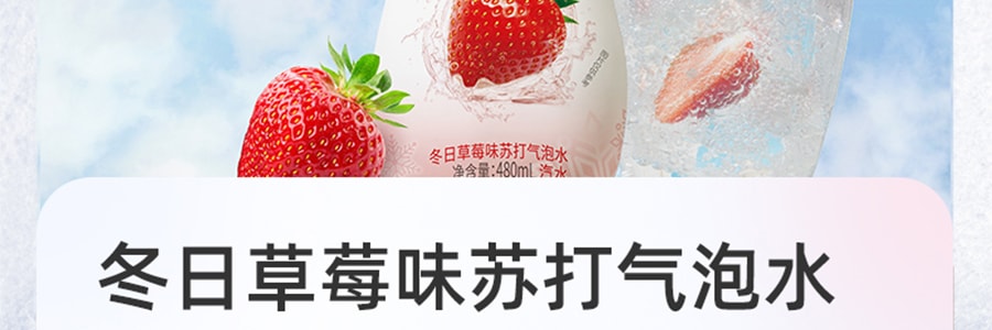 元氣森林 氣泡水 冬日草莓口味 480ml