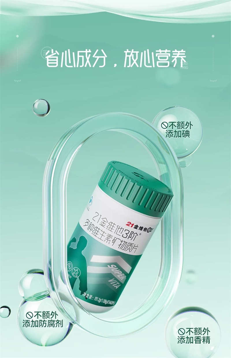 【中國直郵】21金維他 中老年男性複合維生素礦物質140片 爸爸健康DK補充鈣片VE