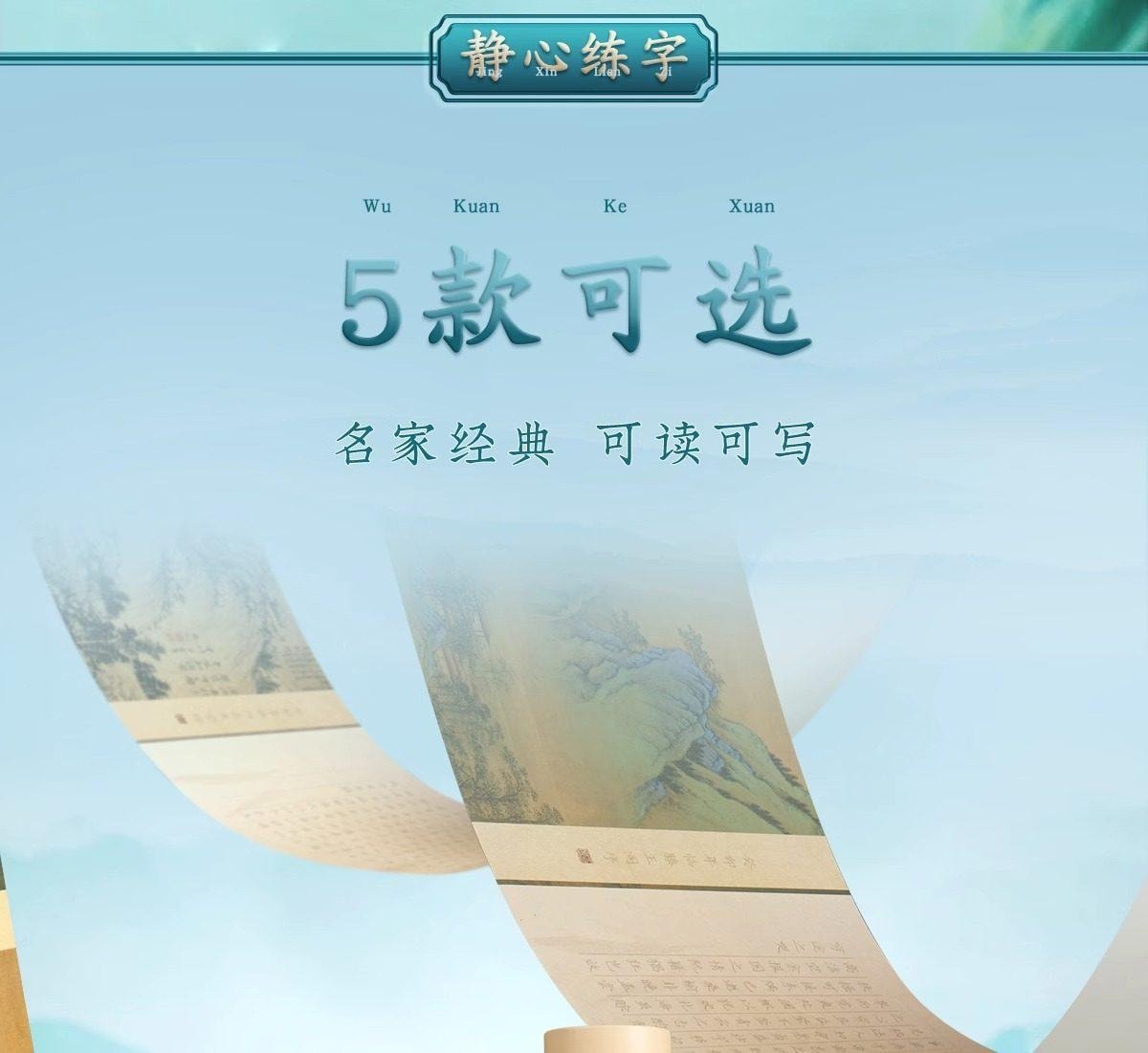 六品堂 长卷轴字帖 5张套装【附赠钢笔 成人正楷临摹 硬笔练字】书法练习卷轴字帖 书写流畅 自用送礼两相宜礼品