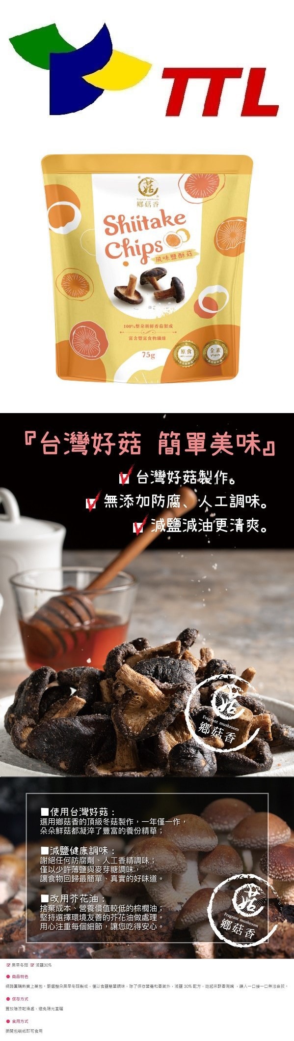[台湾直邮]台酒 乡菇香 风味盐酥菇 75g