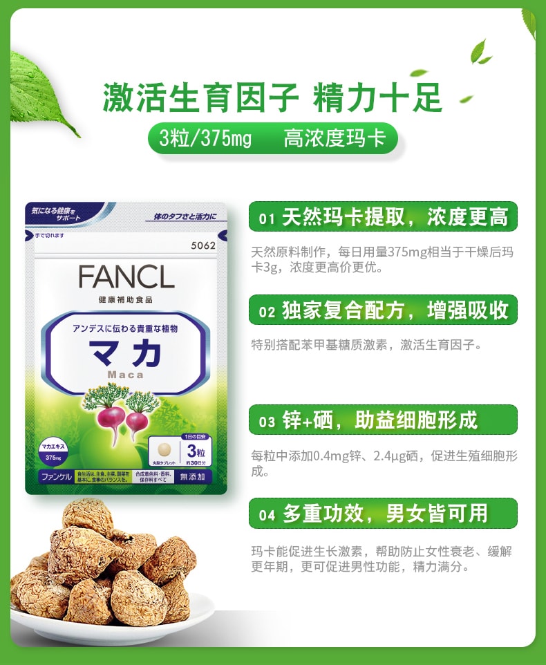 【日本直邮】FANCL芳珂 玛卡精华 提高男性精力抗疲抗衰平衡激素90粒30日份