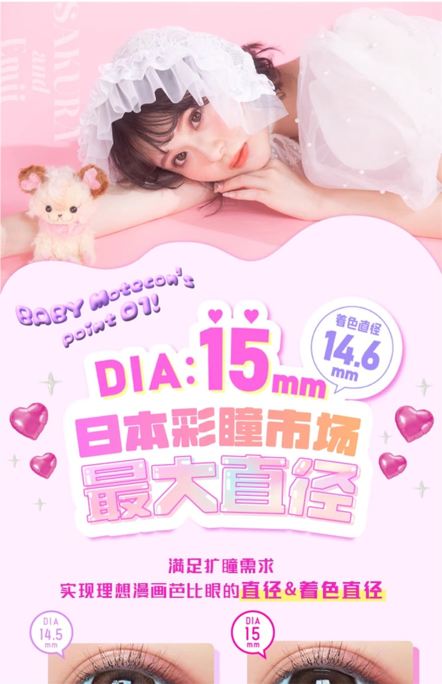 【日本直郵】矢野櫻 Baby MOTECON 日拋美瞳 10枚 Baby Gal 千禧辣妹(棕色系) 著色直徑14.6mm 預定3-5天日本直髮 度數 -4.50(450)