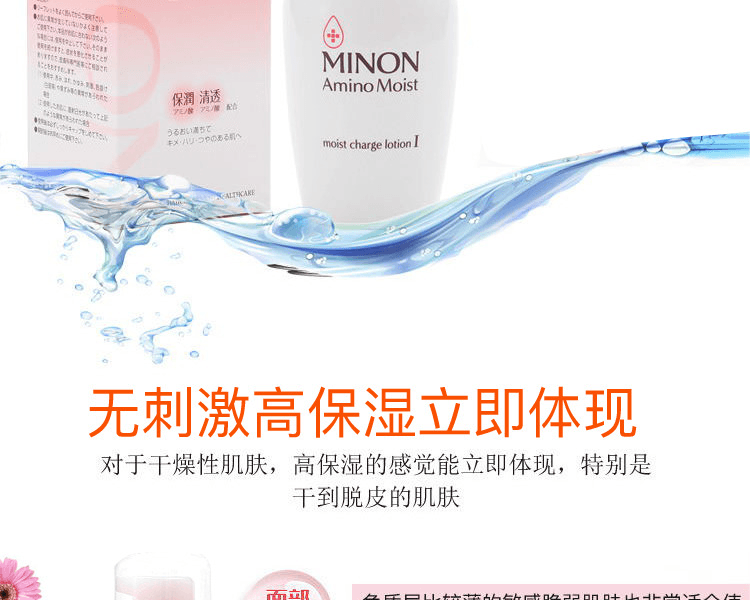 MINON||氨基酸保濕化妝水||1號 滋潤型 150ml
