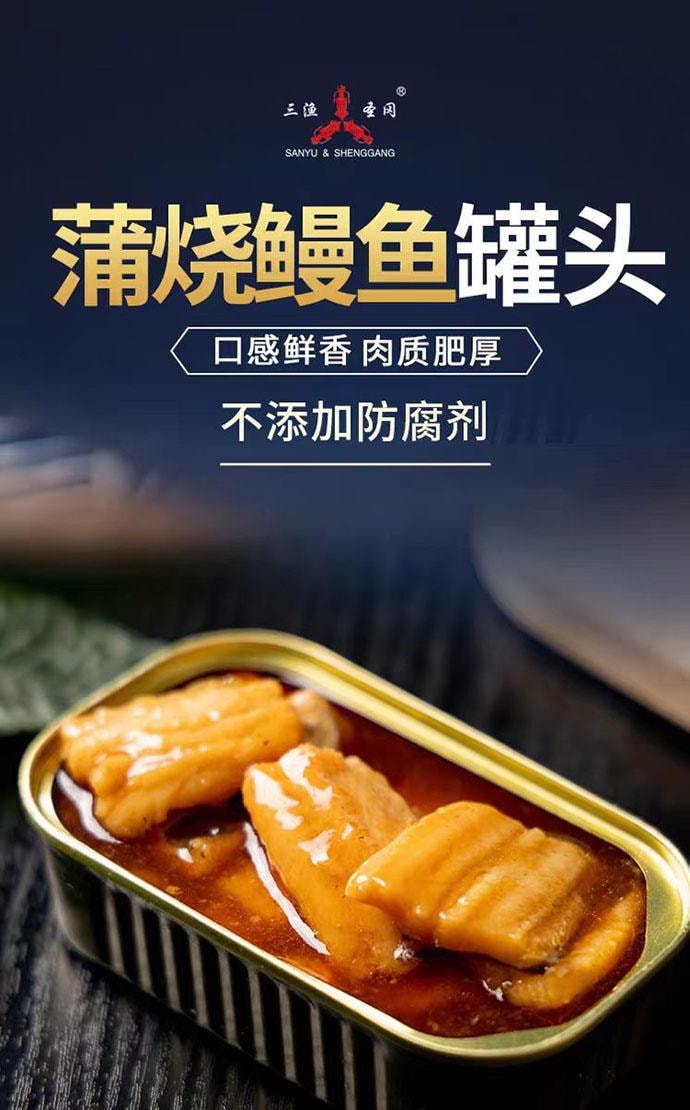 【中国直邮】 三渔圣冈 日式蒲烧鳗鱼罐头 120g*1罐