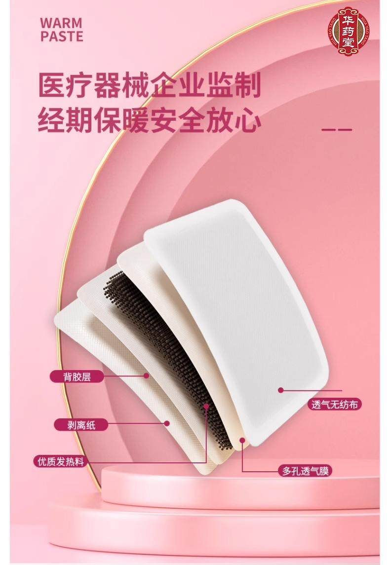华药堂 美国 经期暖贴 痛经贴  暖宝宝 5pcs*1box