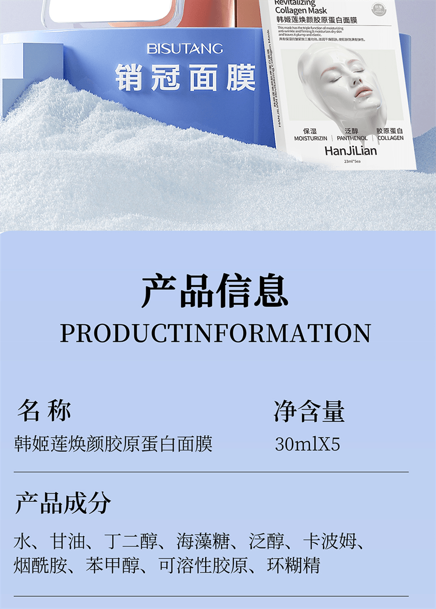 【中国直邮】 韩姬莲 焕颜胶原蛋白面膜 胶原蛋白灌注面膜 补水抗皱紧致保湿嫩肤贴片面膜 5片/盒