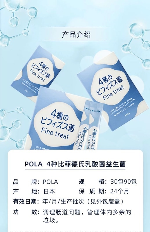 【日本直效郵件】POLA Fine Treat 4種益生菌乳酸菌顆粒粉 1.8g*90 三個月量 改善腸道健康舒適膳食營養食品