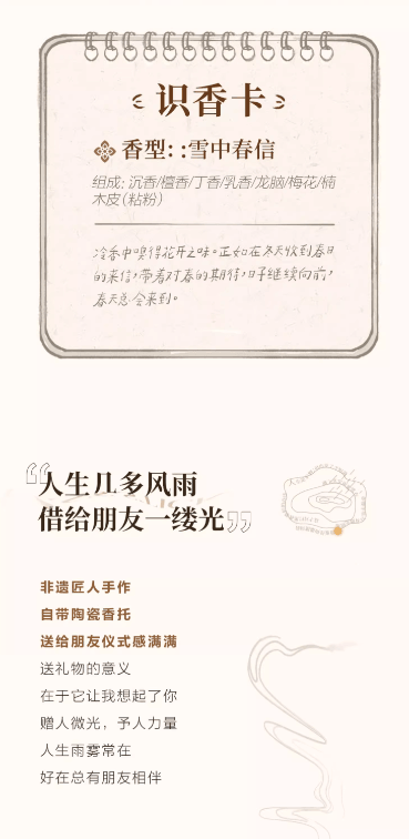  茶颜悦色 过眼云烟线香雪中春信室内持久沉香檀香香薰15g(约50根)