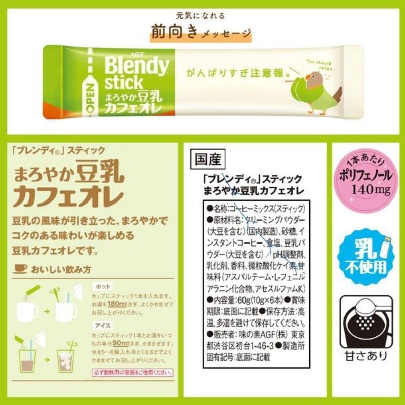 【日本直邮】 日本 AGF BLENDY系列 豆乳咖啡欧蕾 6条装