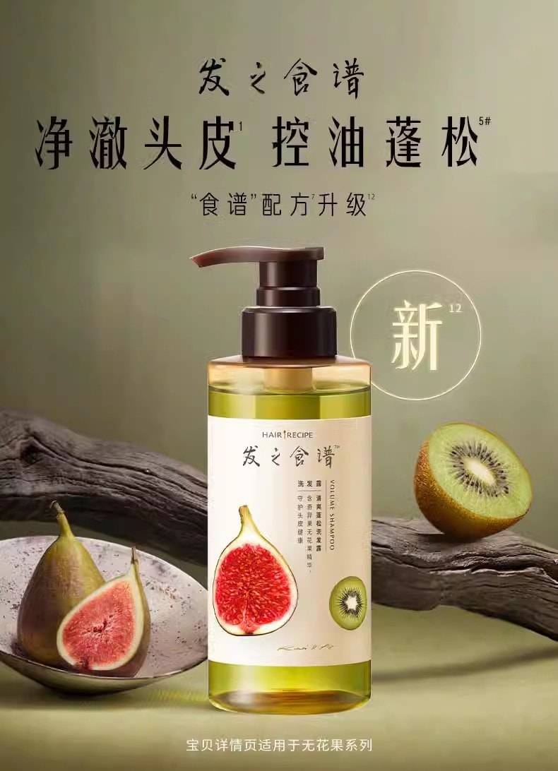 【中国直邮】HAIR RECIPE 无花果洗发水 去油蓬松 净澈头皮 补充发丝支撑力 280ml/瓶(单依纯同款推荐)