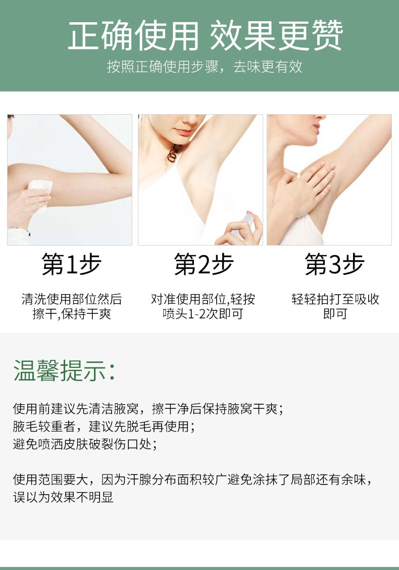 【中國直郵】德德維芙 腋狐臭淨腋下噴霧根持久香體露 30ml/瓶