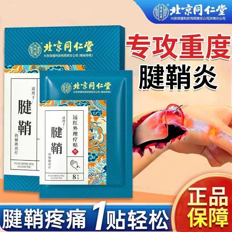 Arthralgia Plaster Wrist Support Sprained Joint Pain 8 Plasters