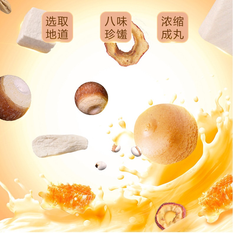 【中國直郵】福東海 新款 八珍糕丸162g/盒 滋補腸胃 滋養養生佳品