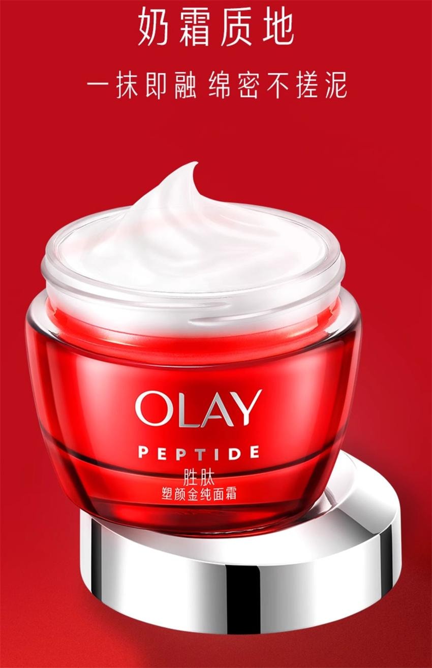【中国直邮】美国 OLAY 玉兰油 大红瓶面霜 胜肽抗老抗皱紧致保湿滋润补水 50g/瓶