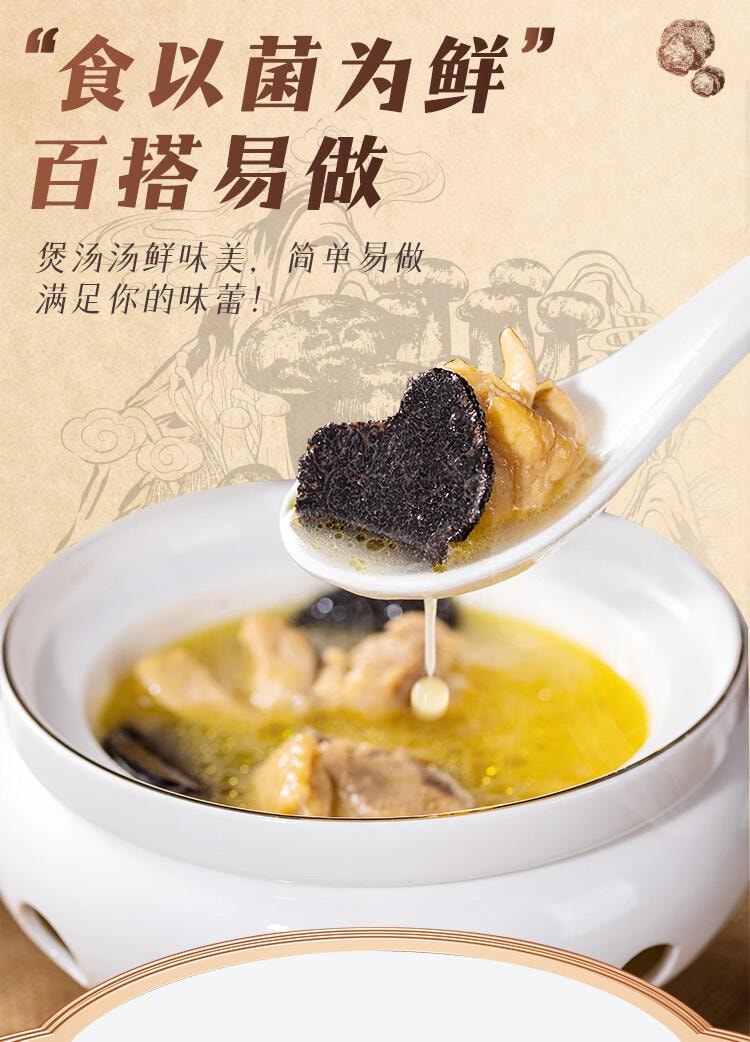 【中國直郵】 滇園 野凍乾黑松露50g/盒 雲南特產山珍煲湯食材