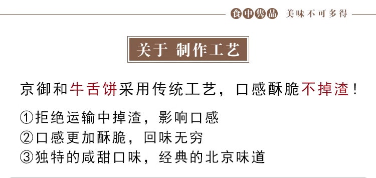 京御和 新春大促 北京特色小吃 牛舌酥 先甜后咸 金黄酥脆 椒香浓郁 170克 中式传统糕点 牛舌饼 酥饼点心