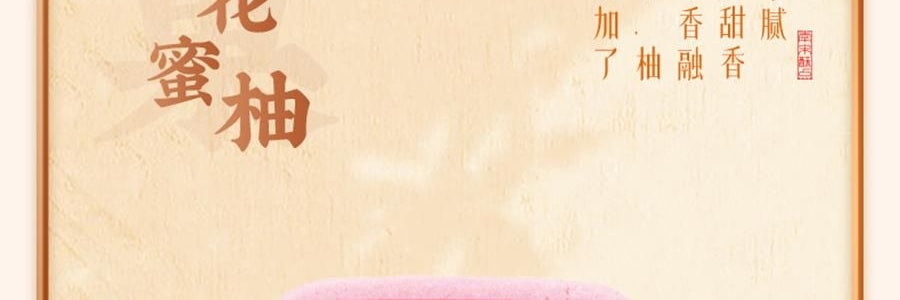 南宋胡記 南宋四藝菓糕點禮盒 9枚入 270g 【中式點心伴手禮】【浙江杭州特產】【春節年貨必買】