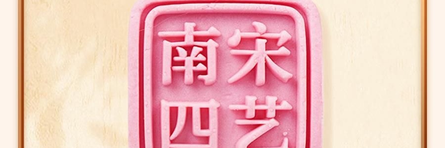 南宋胡記 南宋四藝菓糕點禮盒 9枚入 270g 【中式點心伴手禮】【浙江杭州特產】【春節年貨必買】