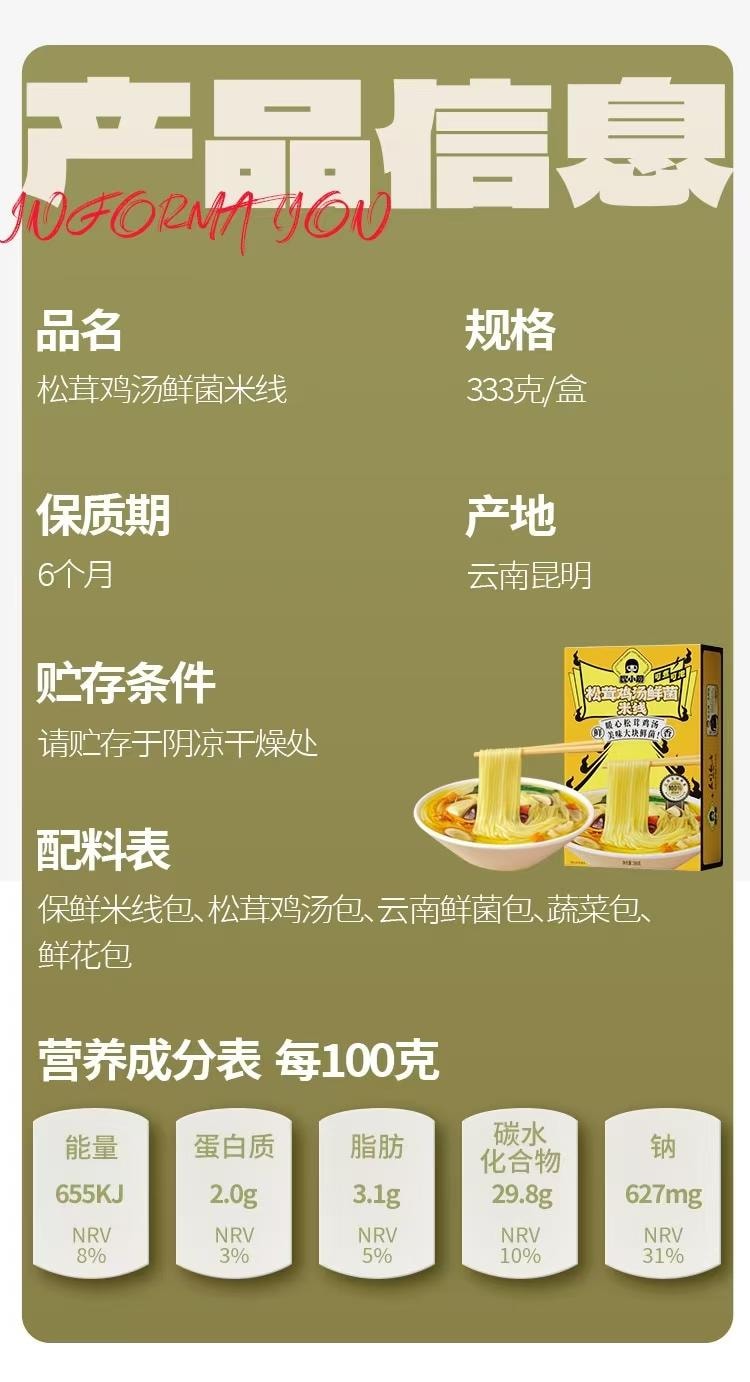 A1 中国 昆小厨松茸鸡鲜汤米线330g/盒云南特色速食懒人嗦粉
