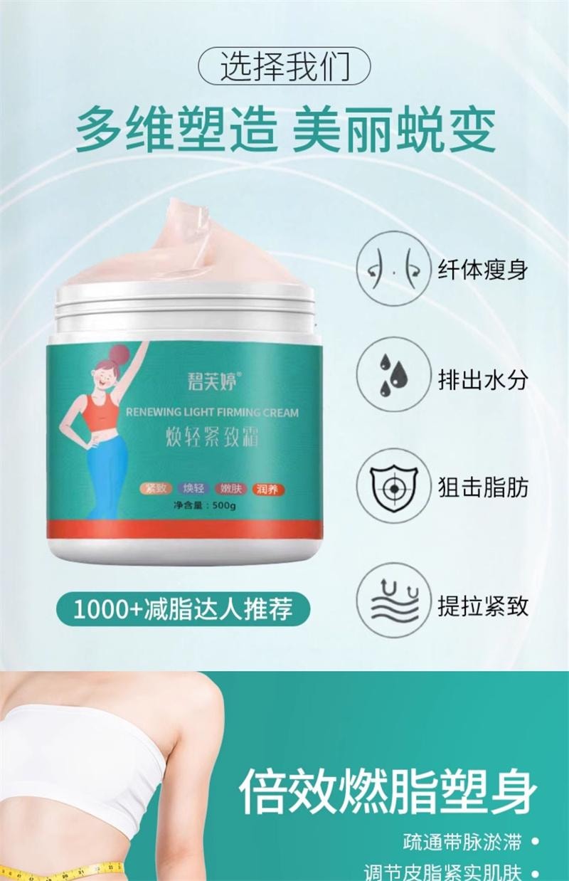 【中國直郵】 碧芙婷 燃脂膏瘦身肚子緊緻減肥塑形減脂纖體霜美容院專用 500g/罐