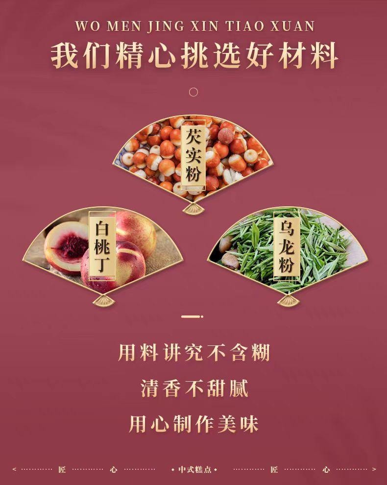 【中國直郵】 杏桃享 白桃烏龍芡實糕 營養健康小吃糕點 250g