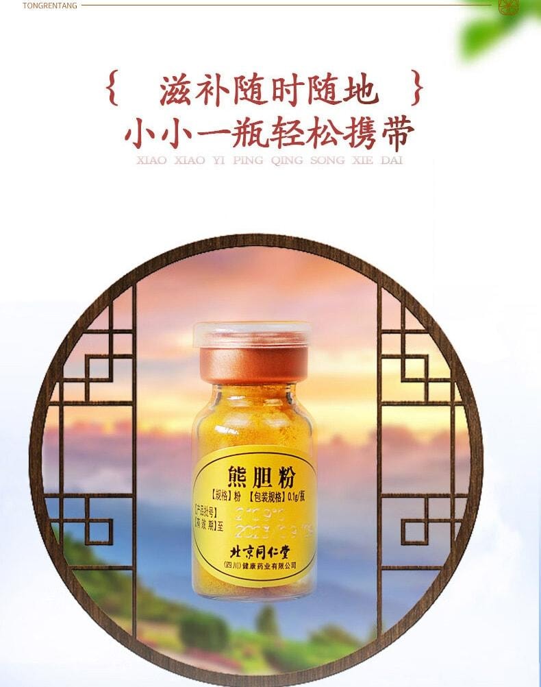 【中國直郵】 北京同仁堂 熊膽粉 清熱平肝明目熊膽粉膠囊 7瓶/盒