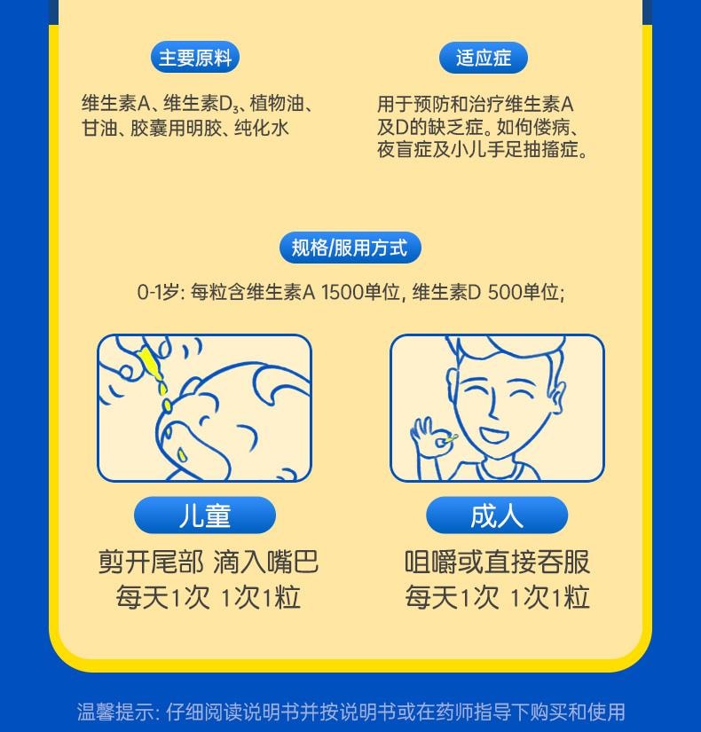 【中國直郵】 星鯊維生素AD滴劑1歲下寶寶VD48粒/盒