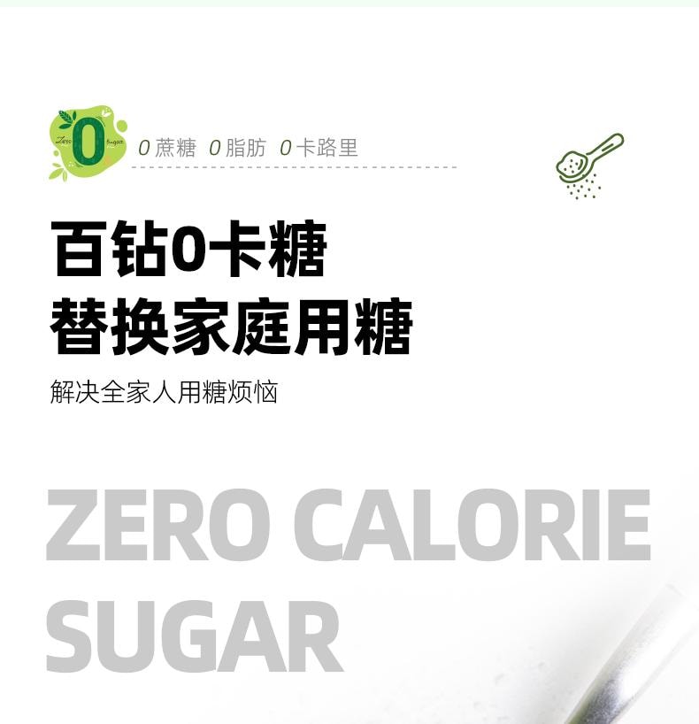  安琪 【三大健康糖混合配方】百鑽 零卡糖 代糖無蔗糖0卡0脂赤藻醣醇甜菊糖搭羅漢果優於木糖醇糖 200g/袋 甜點早餐家用炒菜煲湯調味品【自然代糖 健康無負擔】