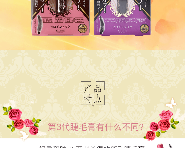 KISS ME 奇士美||花漾美姬纤长卷翘防水睫毛膏 第3代||02棕色 6g