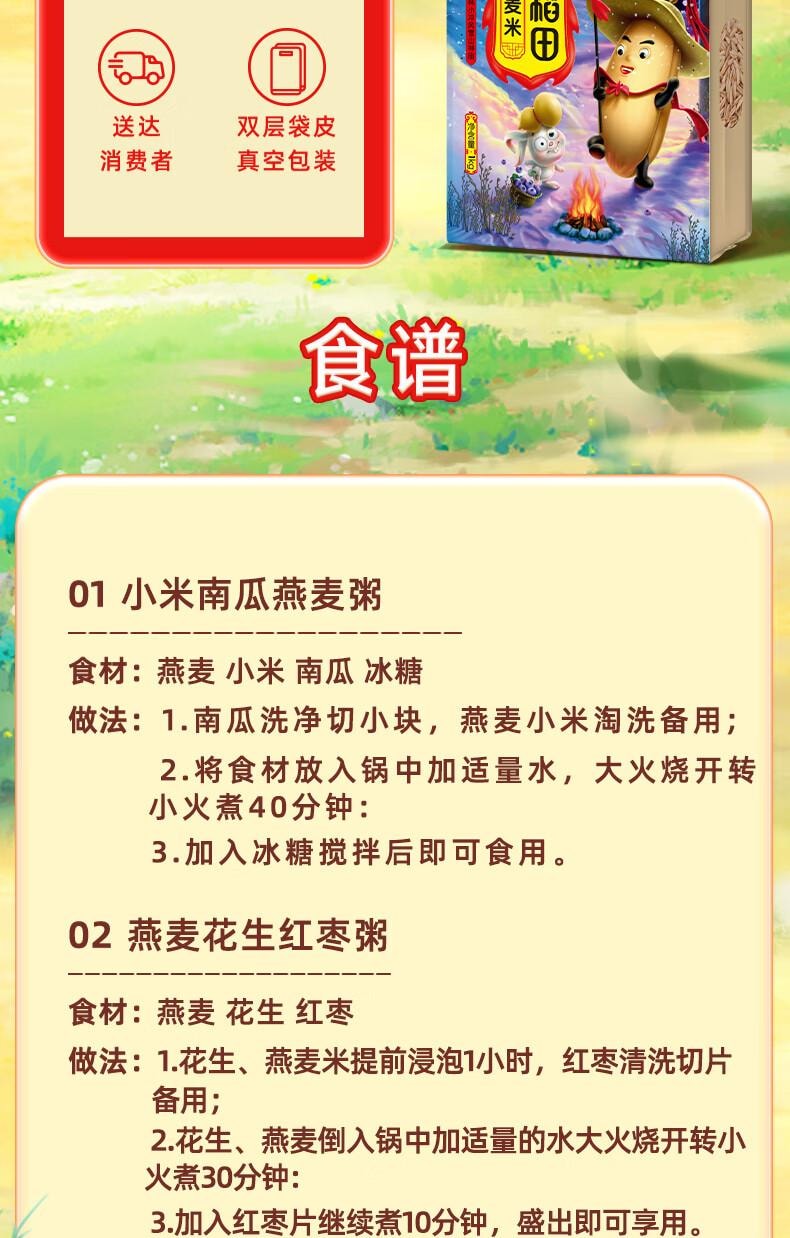 【中国直邮】 十月稻田 燕麦米 五谷杂粮 真空装 健康食品 1kg