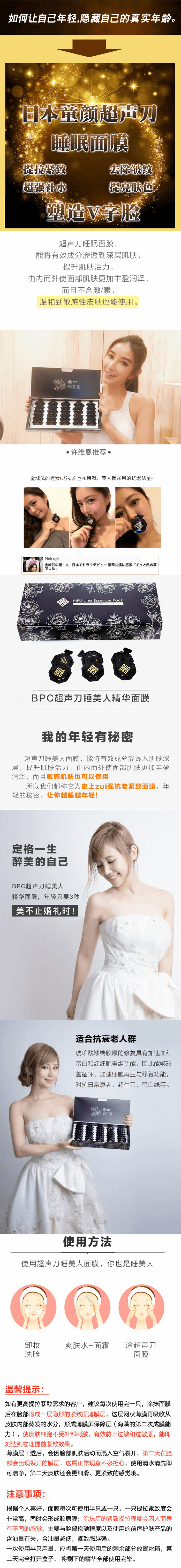 【日本直郵】日本 BPC HIFU Line 超音波刀睡眠面膜提拉緊緻補水睡美人 30枚裝