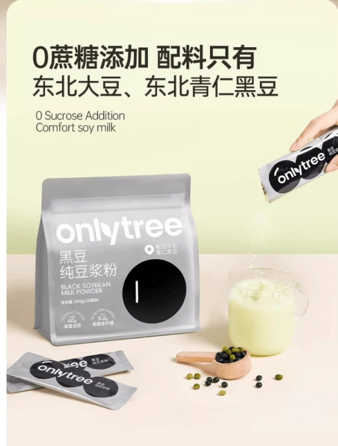 Onlytree 0糖添加黑豆纯豆浆粉高蛋白冲剂20g*10袋