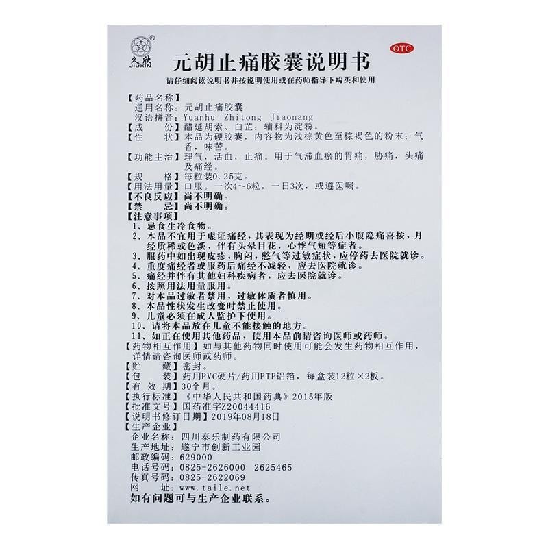 【中国直邮】 久欣 元胡止痛胶囊 治疗胃痛痛经牙痛头痛月经痛以及助眠 12粒*2板/盒(医师推荐拍5盒)