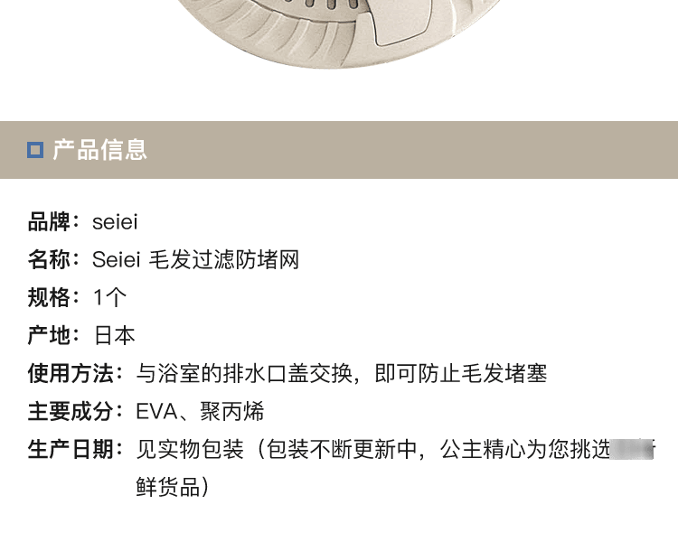 日本Seiei 浴室毛发过滤防堵网 1个