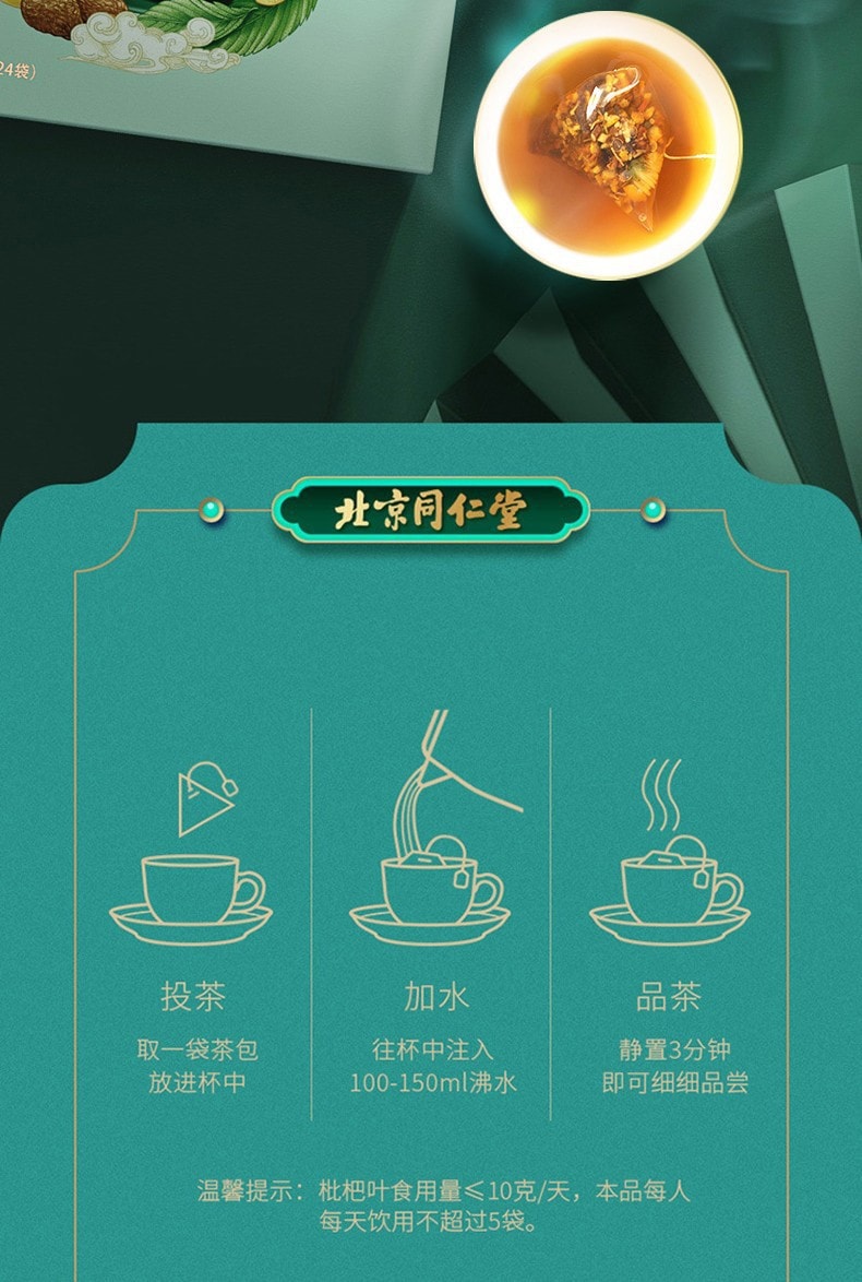 【中国直邮】北京同仁堂 降火 护咽喉 胖大海雪梨枇杷茶  120g