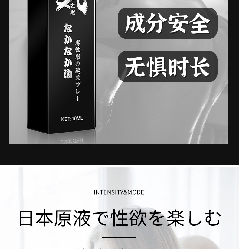 【中國直郵】舒奈美 新品 日本原液 男士外用縮時噴霧 10ml/1瓶