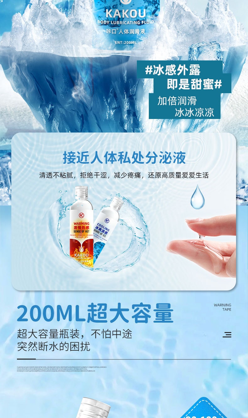 【中國直郵】新款咔口潤滑油 冰爽涼感 200ml