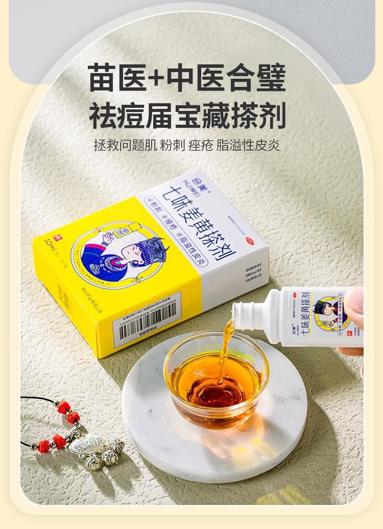 Seven-Flavor Turmeric Liniment 10ml per box