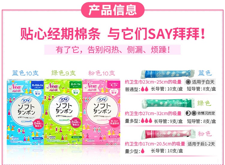 【日本直郵】日本Unicharm尤妮佳 導管內置衛生棉條 粉紅色 10個