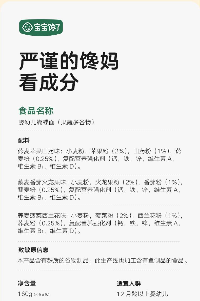 宝宝馋了 儿童蔬菜蝴蝶面 婴幼儿营养辅食宝宝面条160g/盒