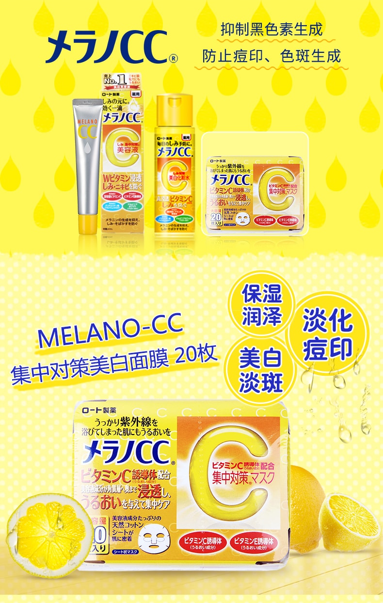 日本ROHTO乐敦 MELANO-CC集中对策美白淡斑润肤面膜 20枚入