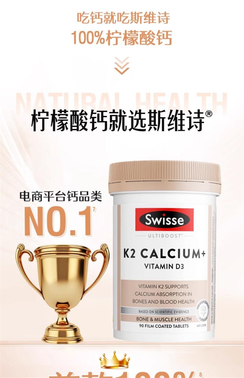 【中国直邮】澳洲 Swisse斯维诗 K2柠檬酸钙片孕妇女性中老年维生素  90片