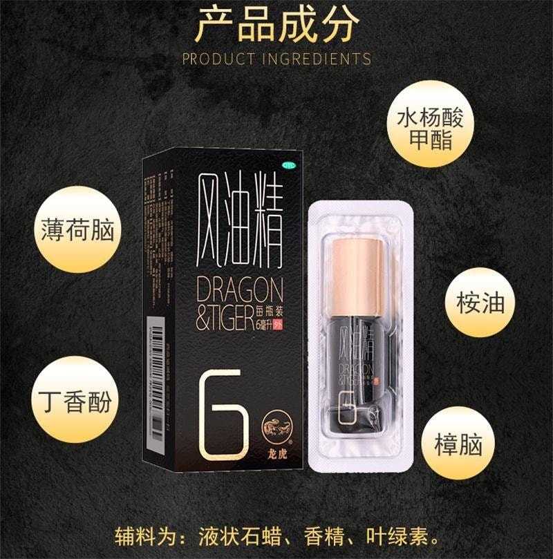 【中国直邮】  龙虎牌 风油精 滚珠瓶 清凉止痒止痛蚊虫叮咬晕车不适头晕痛 6ml盒