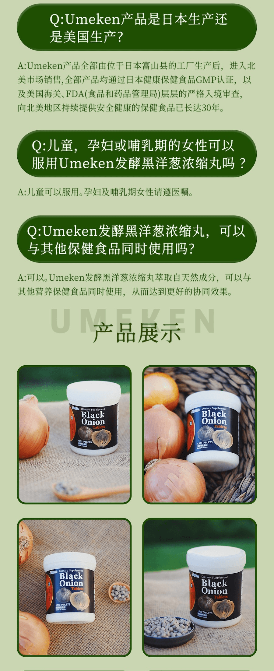 【日本產】UMEKEN 发酵黑洋葱丸  2个月量 【北海道🧅洋葱】【💛富含槲皮素抗氧化】【软化血管✔️降三高✔️】【守护年轻血管】