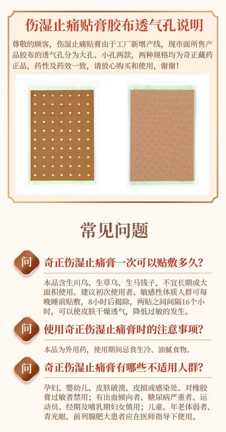  奇正藏藥 傷濕止痛膏 6貼裝祛風濕 活血止痛 風濕性關節炎 關節腫痛