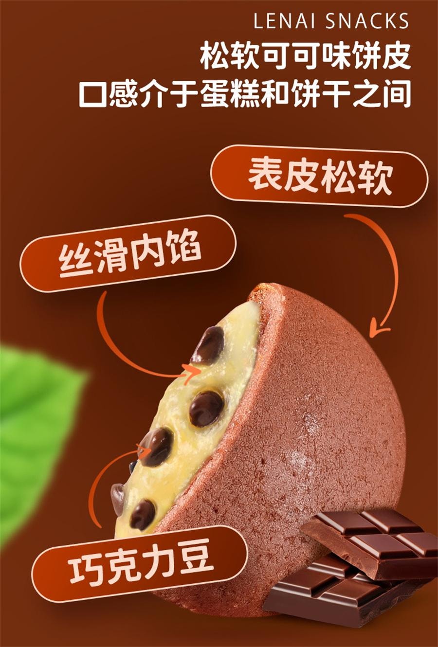 【中國直郵】 樂奈 可可口味軟心曲奇80g/袋