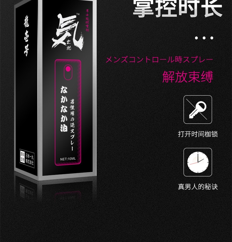 【中國直郵】舒奈美 新品 日本原液 男士外用縮時噴霧 10ml/1瓶