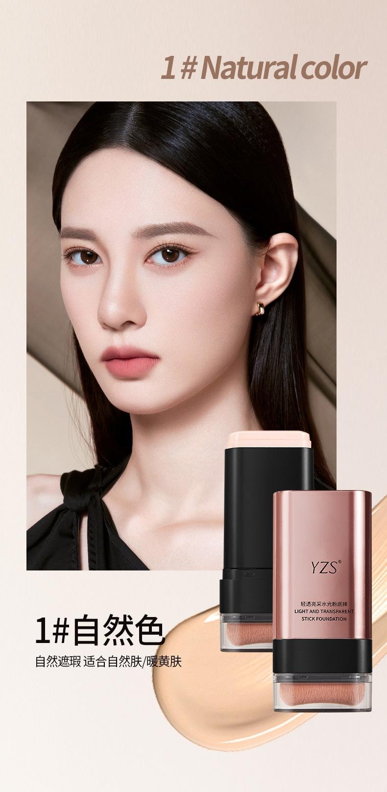 YZS 轻透亮采水光粉底棒 升级版【韩女橡皮擦 原生水光肌】懒人粉底棒 10s速成妆 遮瑕力在线  #01自然色
