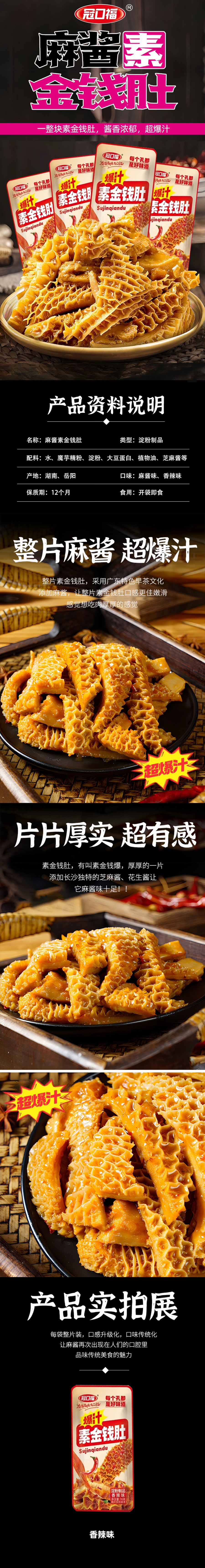 【贈品】超爆上市冠口福 爆汁素金錢肚辣味16g*20包一盒裝麻醬香與金錢肚的完美融合吃上停不下來
